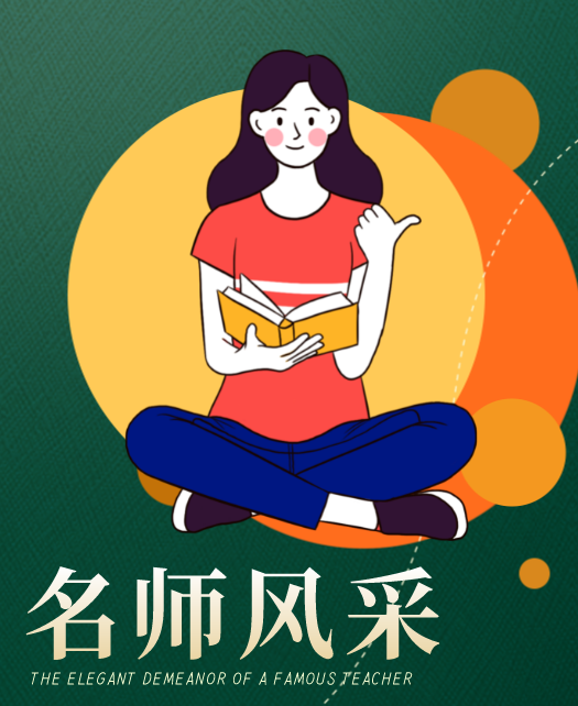久久蜜永久教师风采